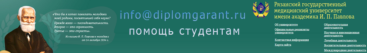 От ДИПЛОМГАРАНТ.РУ студентам РязГМУ