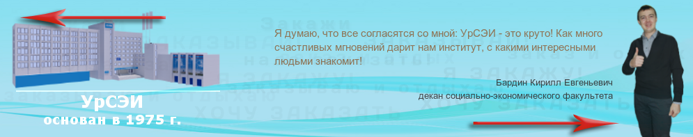 DiplomGarant.RU в помощь студентам УрСЭИ