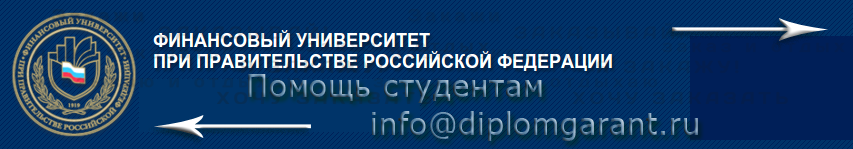 Студентам ВЗФЭИ - помощь от авторов ДипломГарант.РУ