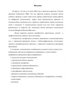 Практика в отделе дознания полиции