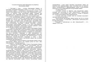Согласие на использование персональных данных DiplomGarant
